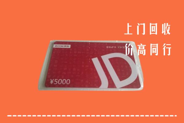 红河州弥勒市回收京东卡